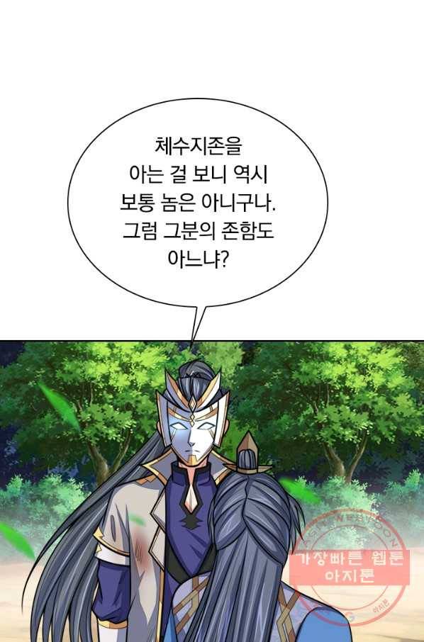 신무천존 77화 1
