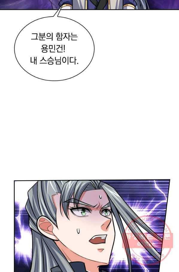 신무천존 77화 5