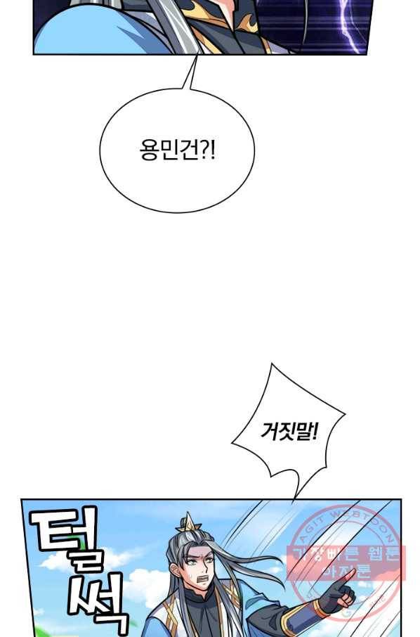 신무천존 77화 6