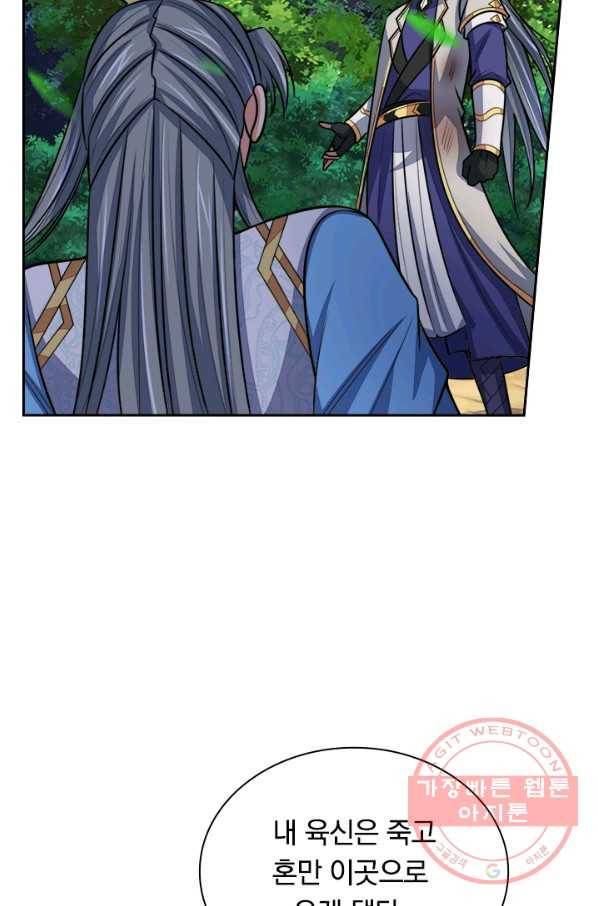 신무천존 77화 8
