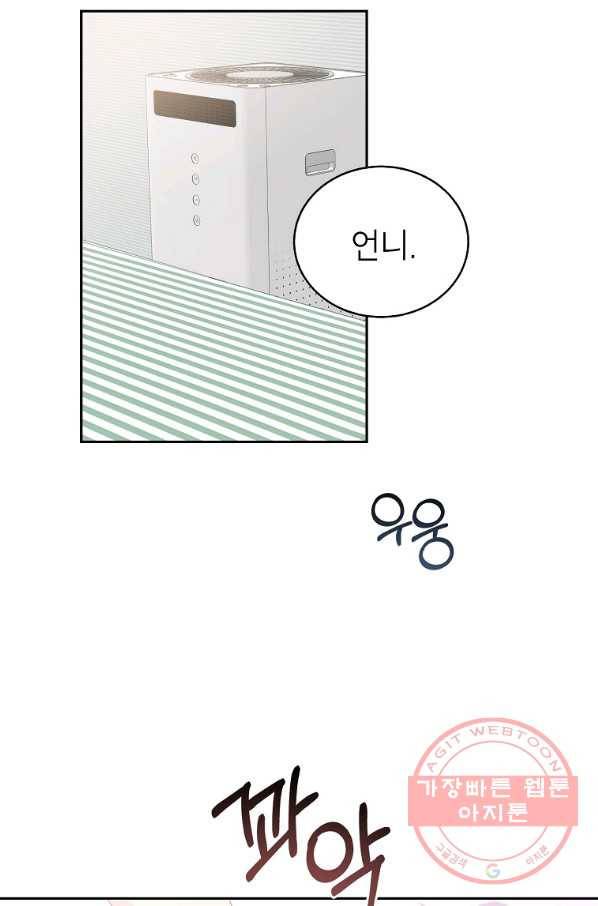 관계지침 외전 1화 2