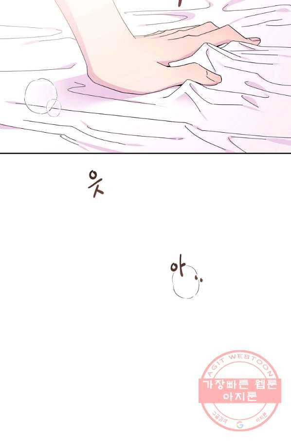 관계지침 외전 1화 3