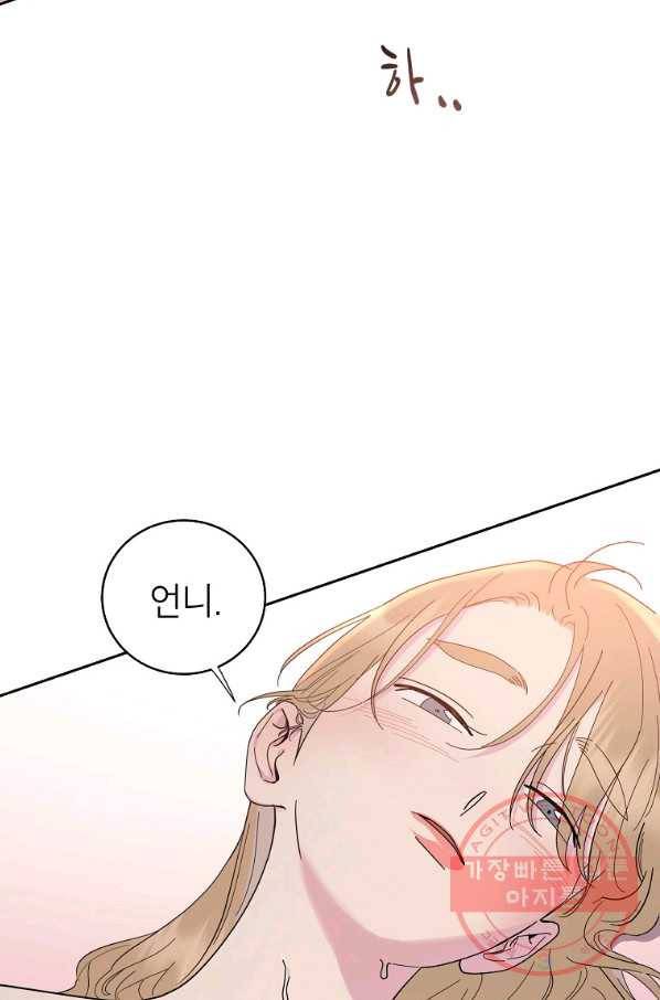 관계지침 외전 1화 5