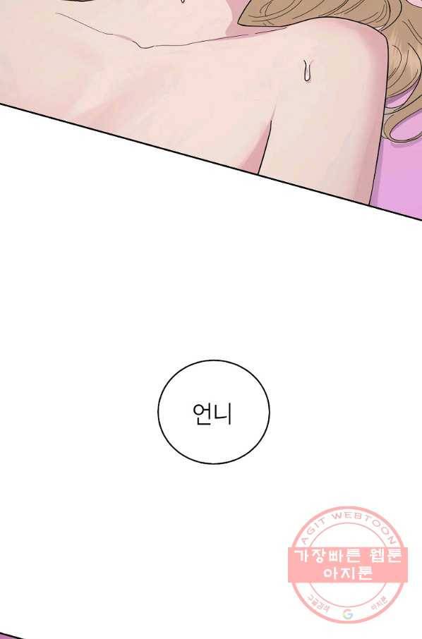 관계지침 외전 1화 6
