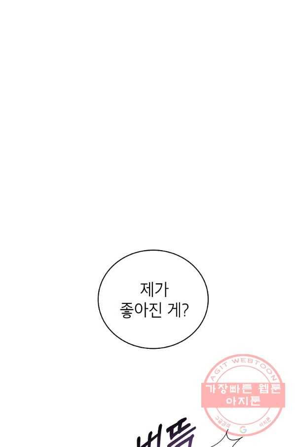관계지침 외전 1화 8