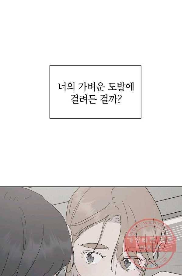 관계지침 외전 1화 11
