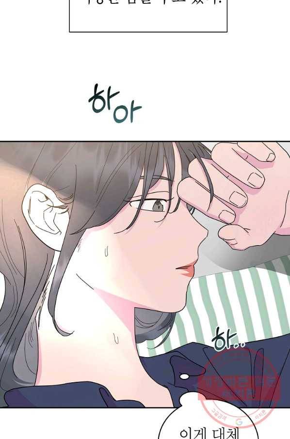 관계지침 외전 1화 13