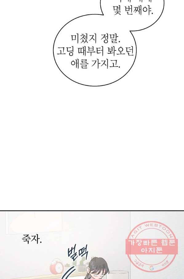 관계지침 외전 1화 14