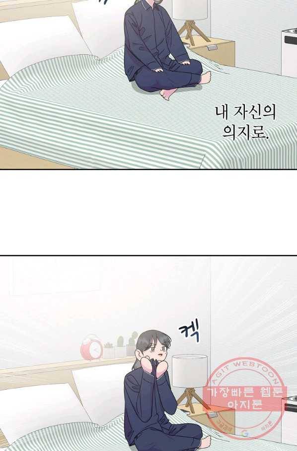 관계지침 외전 1화 15