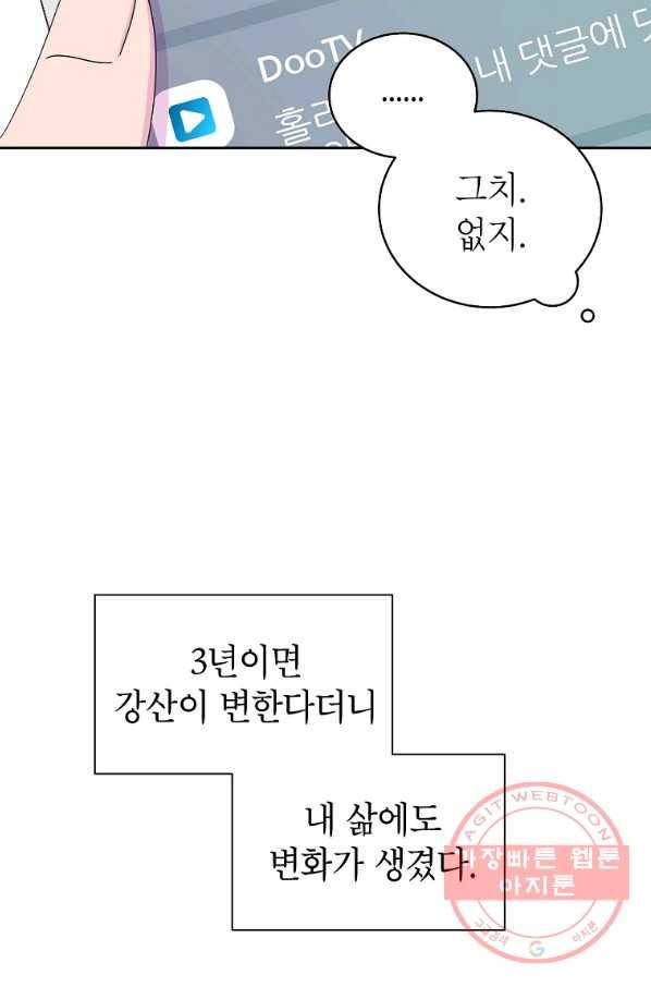 관계지침 외전 1화 19