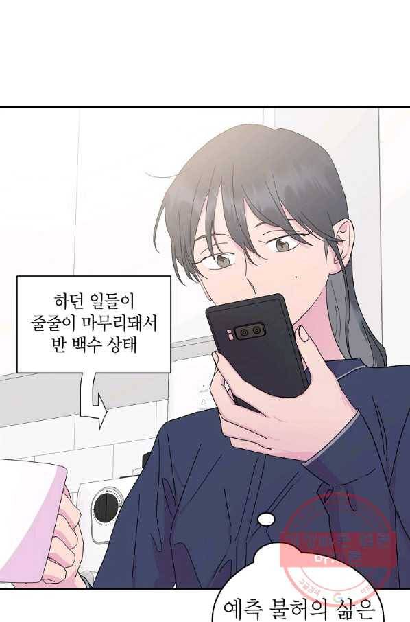 관계지침 외전 1화 20