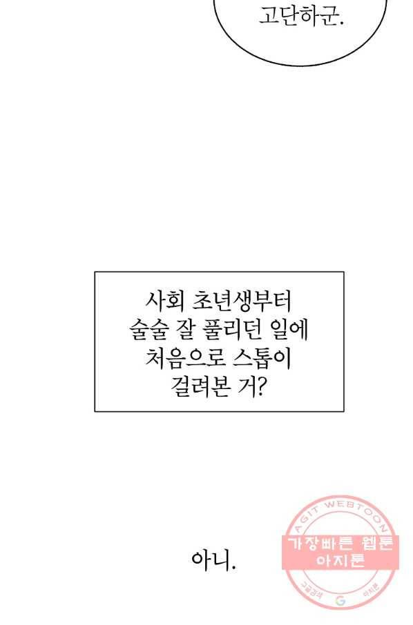 관계지침 외전 1화 21