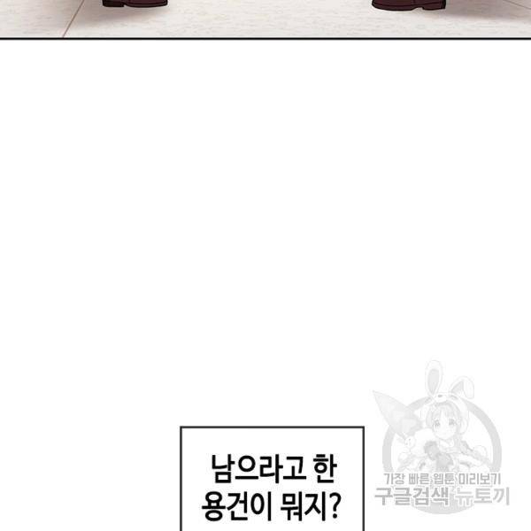 왕좌고 제패기 27화 3
