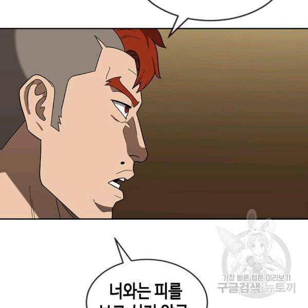 왕좌고 제패기 27화 17