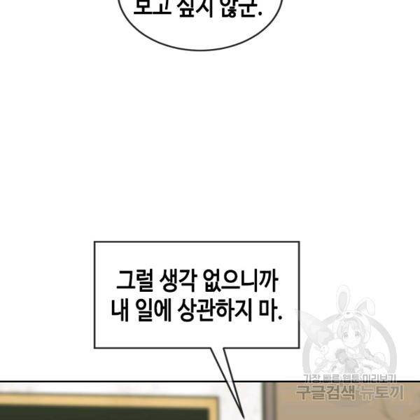 왕좌고 제패기 27화 18