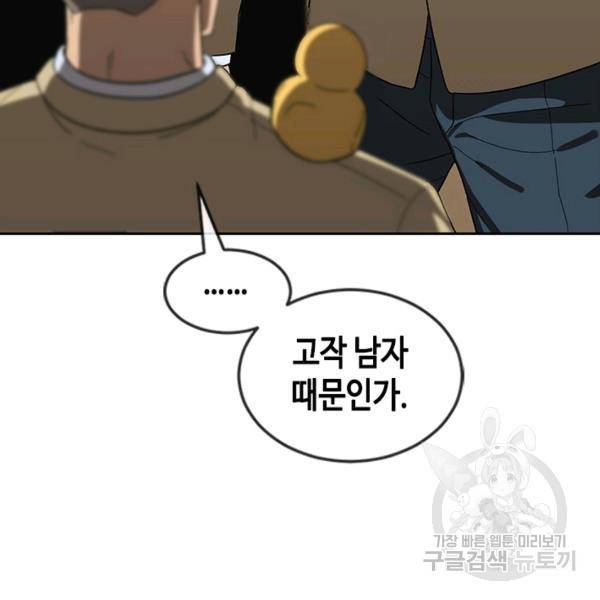 왕좌고 제패기 27화 20