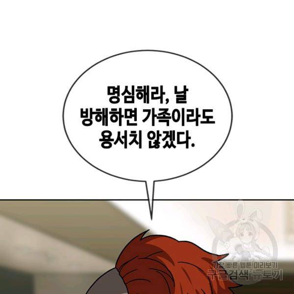 왕좌고 제패기 27화 21