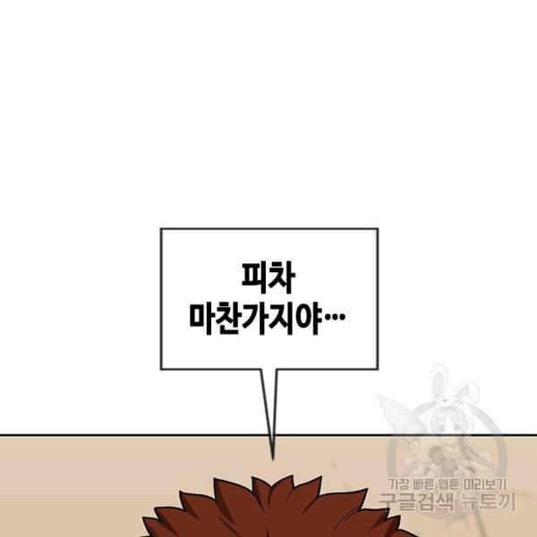 왕좌고 제패기 27화 23