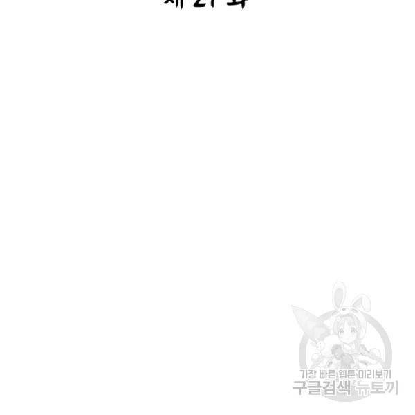 왕좌고 제패기 27화 29