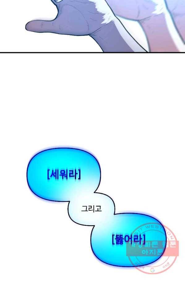 재능 삼킨 마법사 19화 10