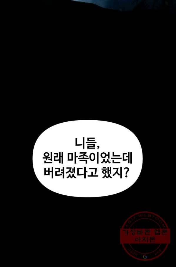 재능 삼킨 마법사 19화 16