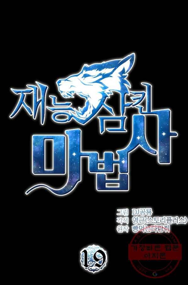재능 삼킨 마법사 19화 17