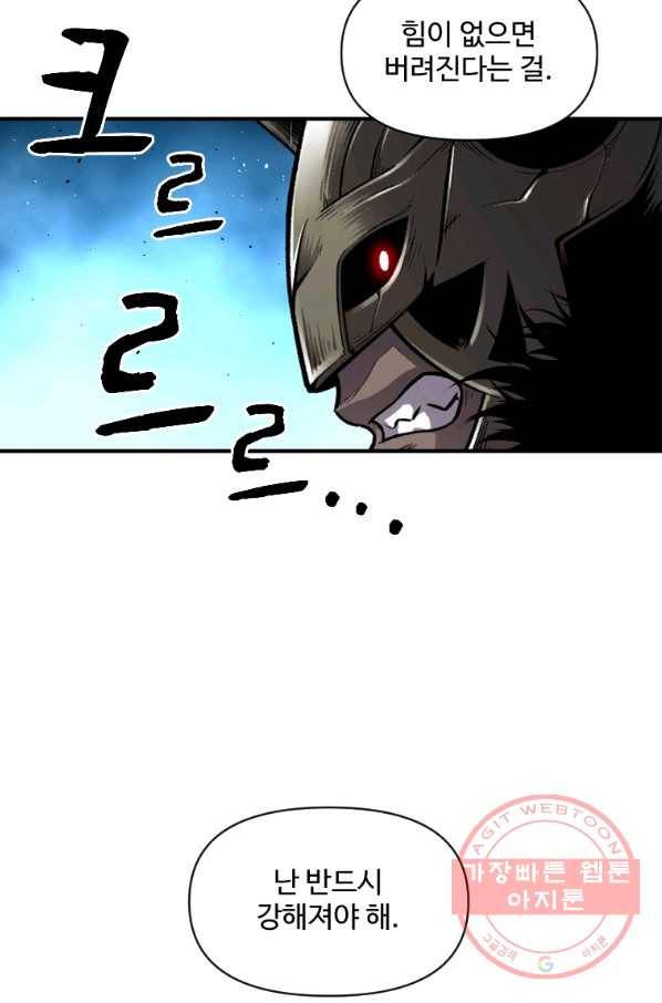 재능 삼킨 마법사 19화 19