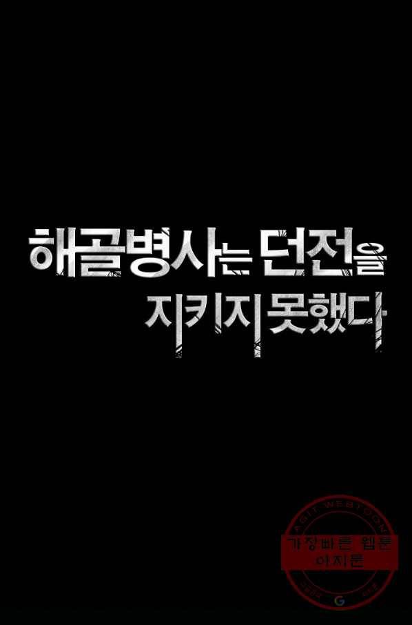 해골병사는 던전을 지키지 못했다 178화 24
