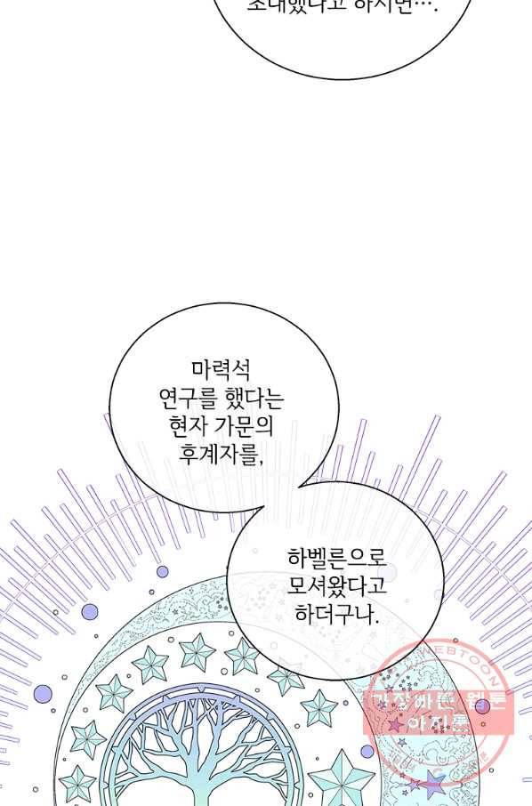 여보, 나 파업할게요 40화 6