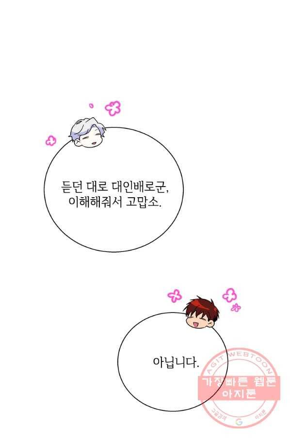 여보, 나 파업할게요 40화 14