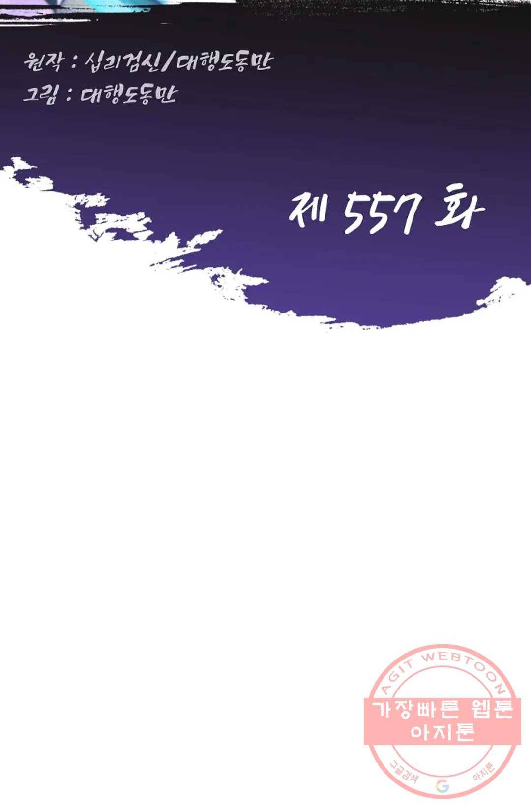 Retry: 다시 한번 최강 신선으로 557화 2