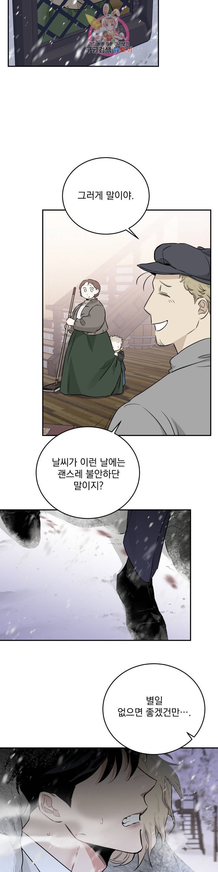 장미와 샴페인 25화 - 시즌2 1화 - 2