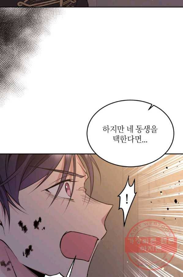 목표는 금수저로 무병장수하기입니다 88화 6