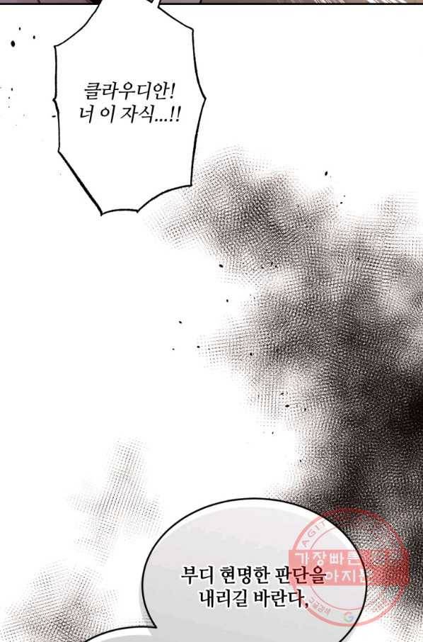 목표는 금수저로 무병장수하기입니다 88화 7