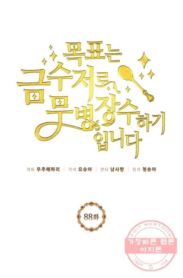 목표는 금수저로 무병장수하기입니다 88화 10