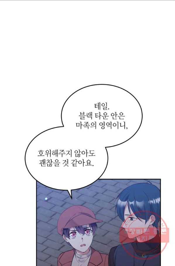 목표는 금수저로 무병장수하기입니다 88화 15