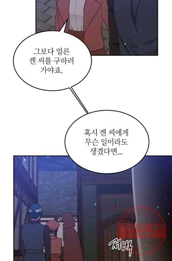 목표는 금수저로 무병장수하기입니다 88화 16