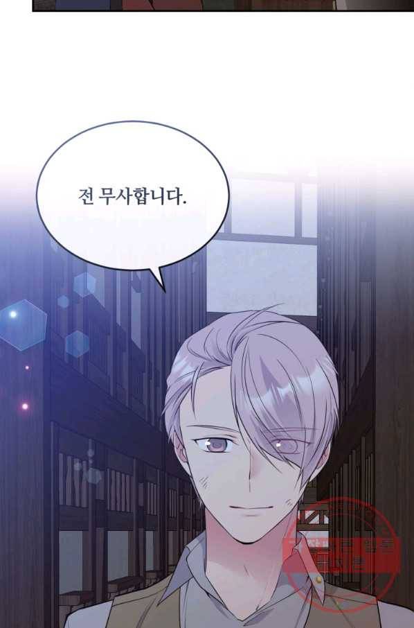 목표는 금수저로 무병장수하기입니다 88화 17