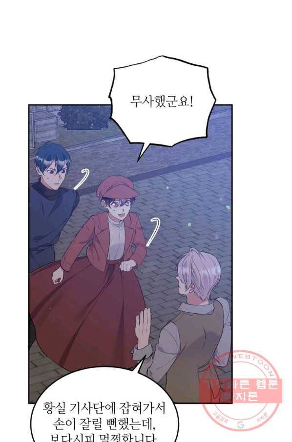 목표는 금수저로 무병장수하기입니다 88화 19