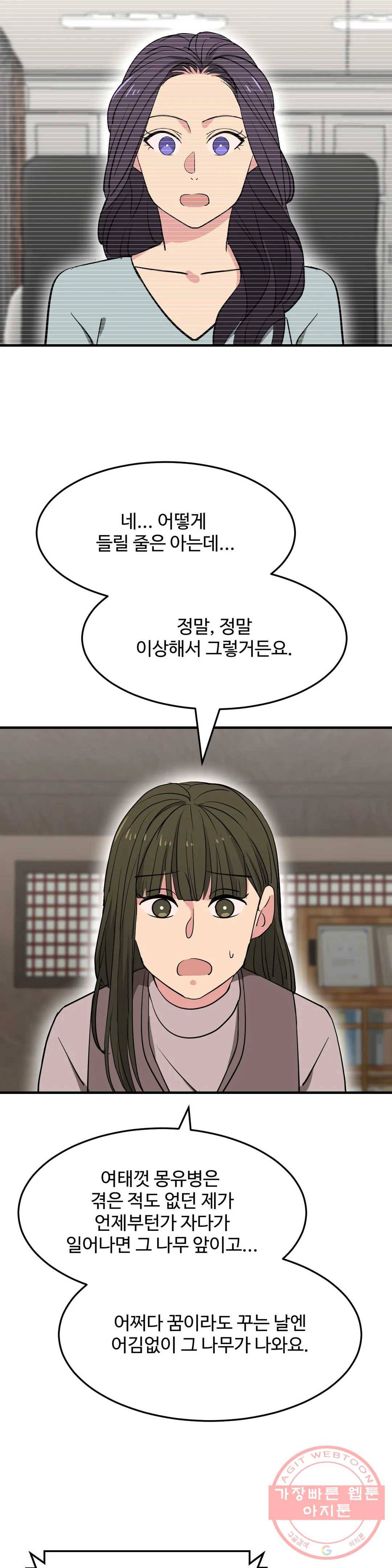 꽃점 봐 드립니다 42화 3