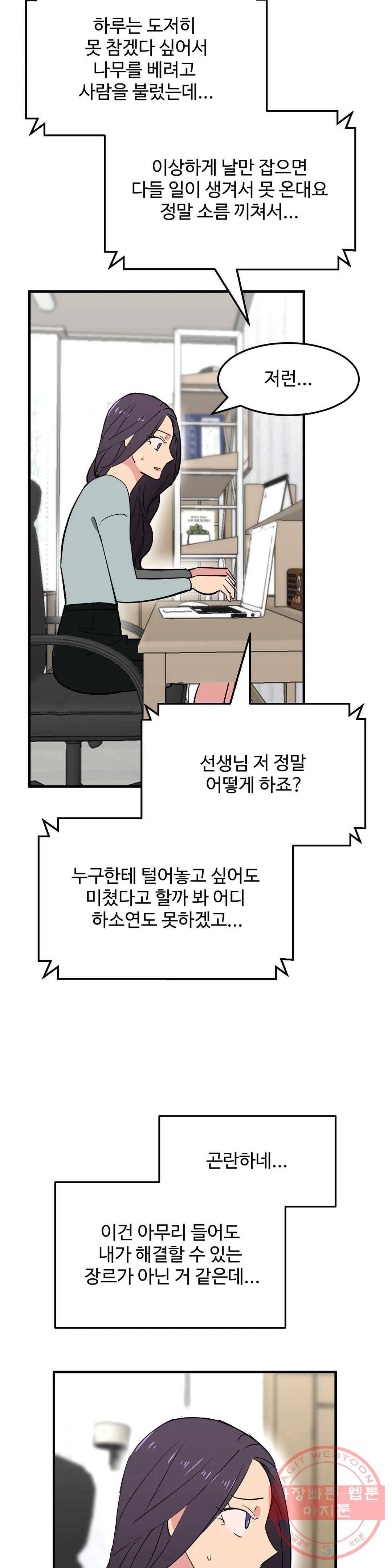 꽃점 봐 드립니다 42화 4