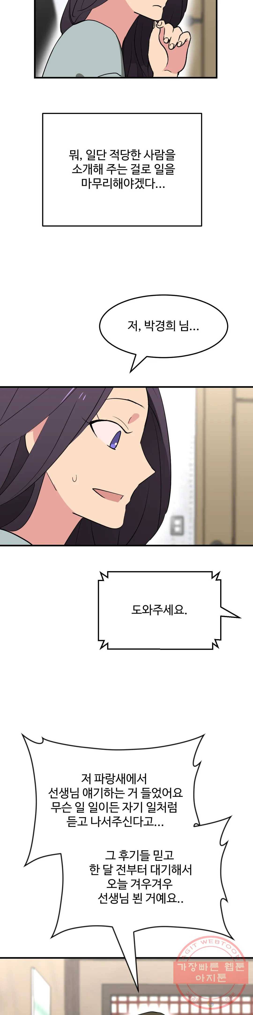 꽃점 봐 드립니다 42화 5