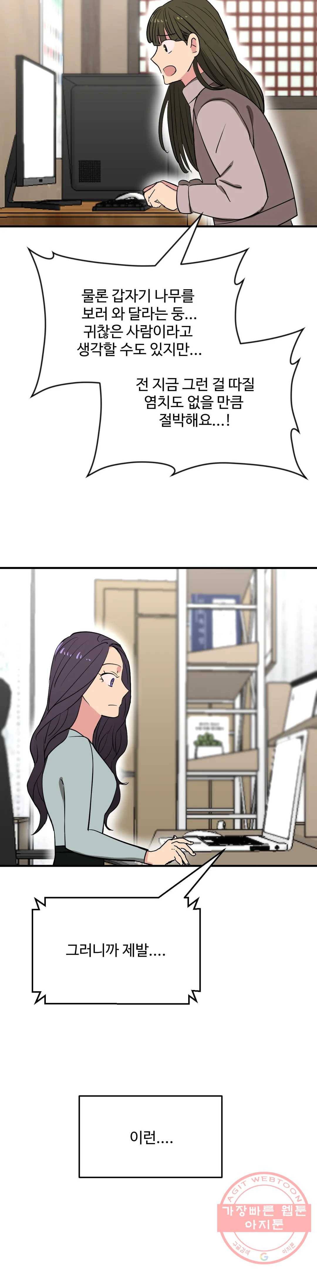꽃점 봐 드립니다 42화 6