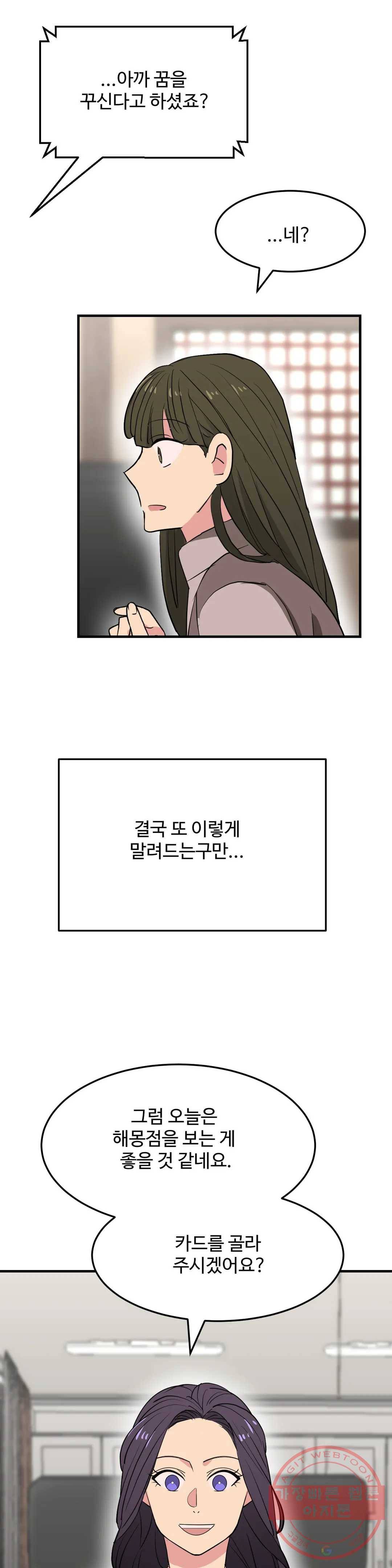 꽃점 봐 드립니다 42화 7