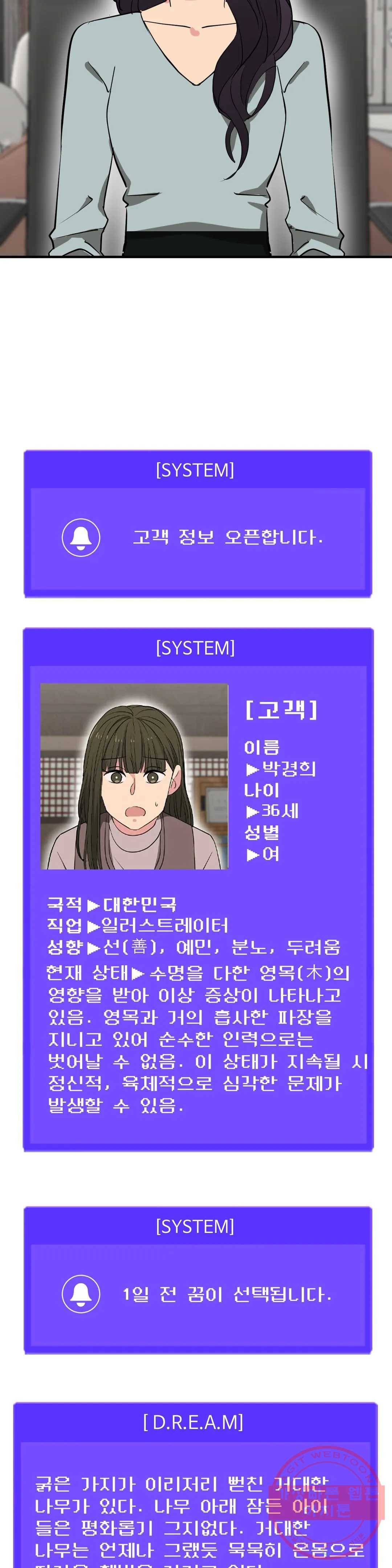 꽃점 봐 드립니다 42화 8