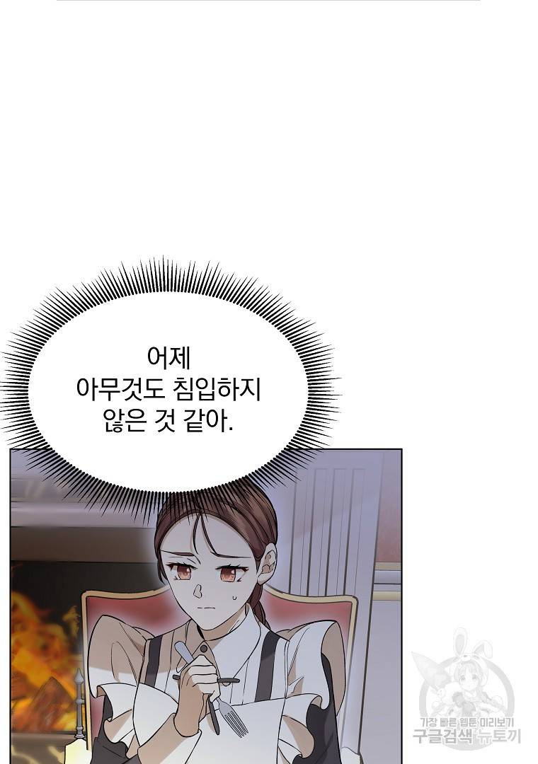 오 나의 하녀님 24화 4