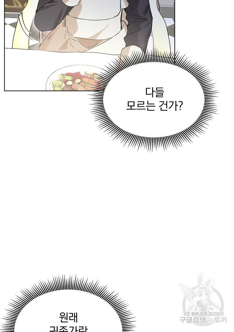 오 나의 하녀님 24화 5