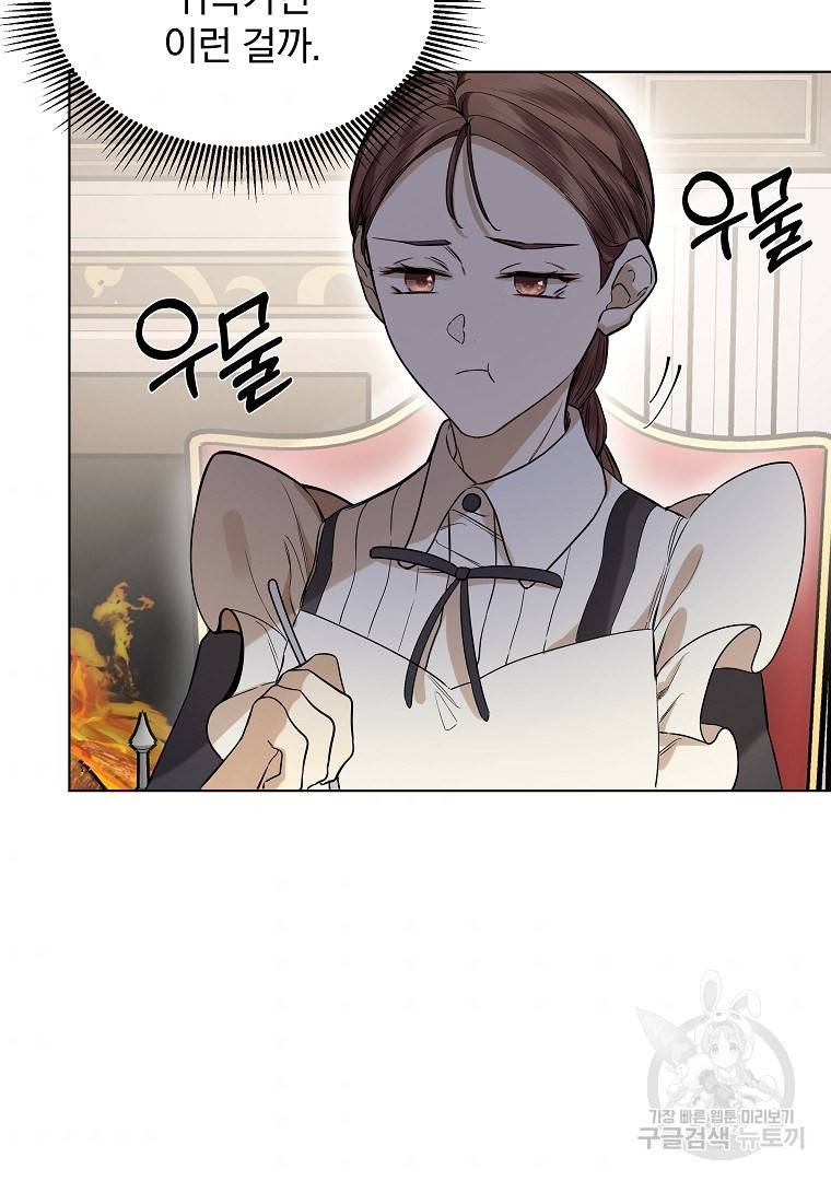 오 나의 하녀님 24화 6
