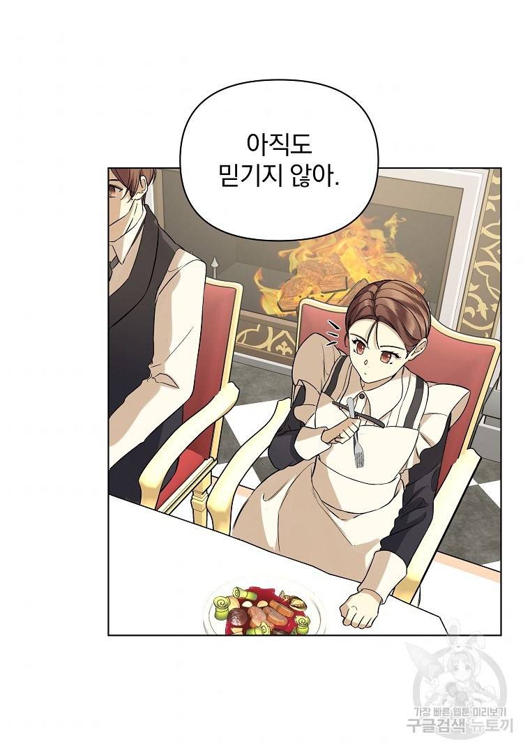 오 나의 하녀님 24화 7