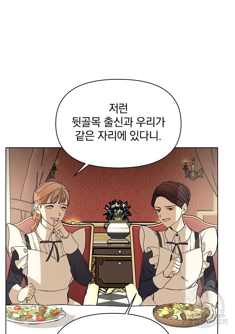 오 나의 하녀님 24화 8